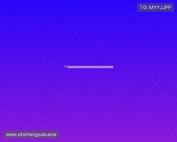 TT在线娱乐场提供专业的赛事分析与专家预测,助你把握世界杯胜负走势 TT在线娱乐场提供专业的赛事分析与专家预测,助你把握世界杯胜负走势