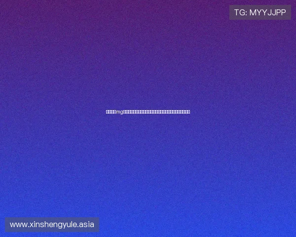 全面解析mg电子娱乐游戏在世界杯主题娱乐中的创新玩法与用户互动方式 全面解析mg电子娱乐游戏在世界杯主题娱乐中的创新玩法与用户互动方式