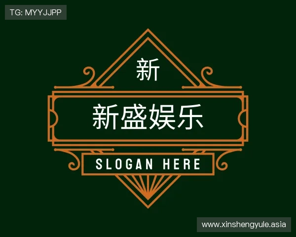 认识新盛娱乐